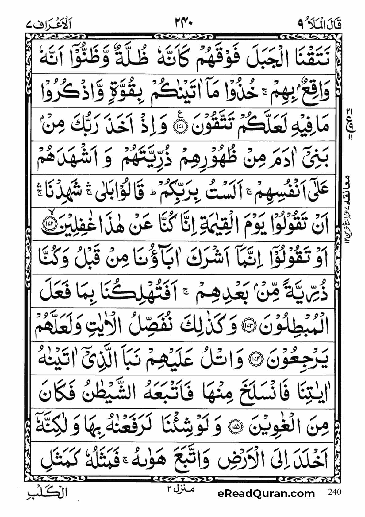 Quran Para 9 - Page 16