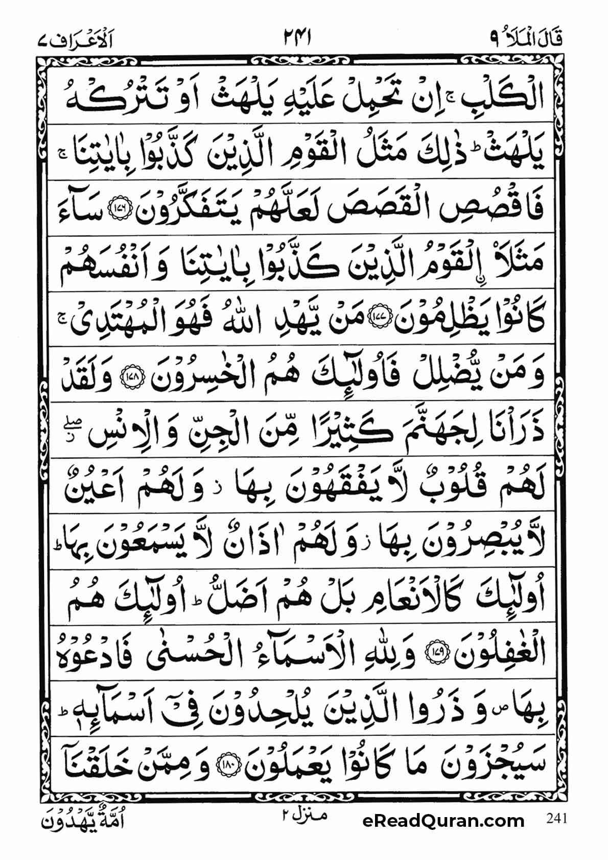 Quran Para 9 - Page 17