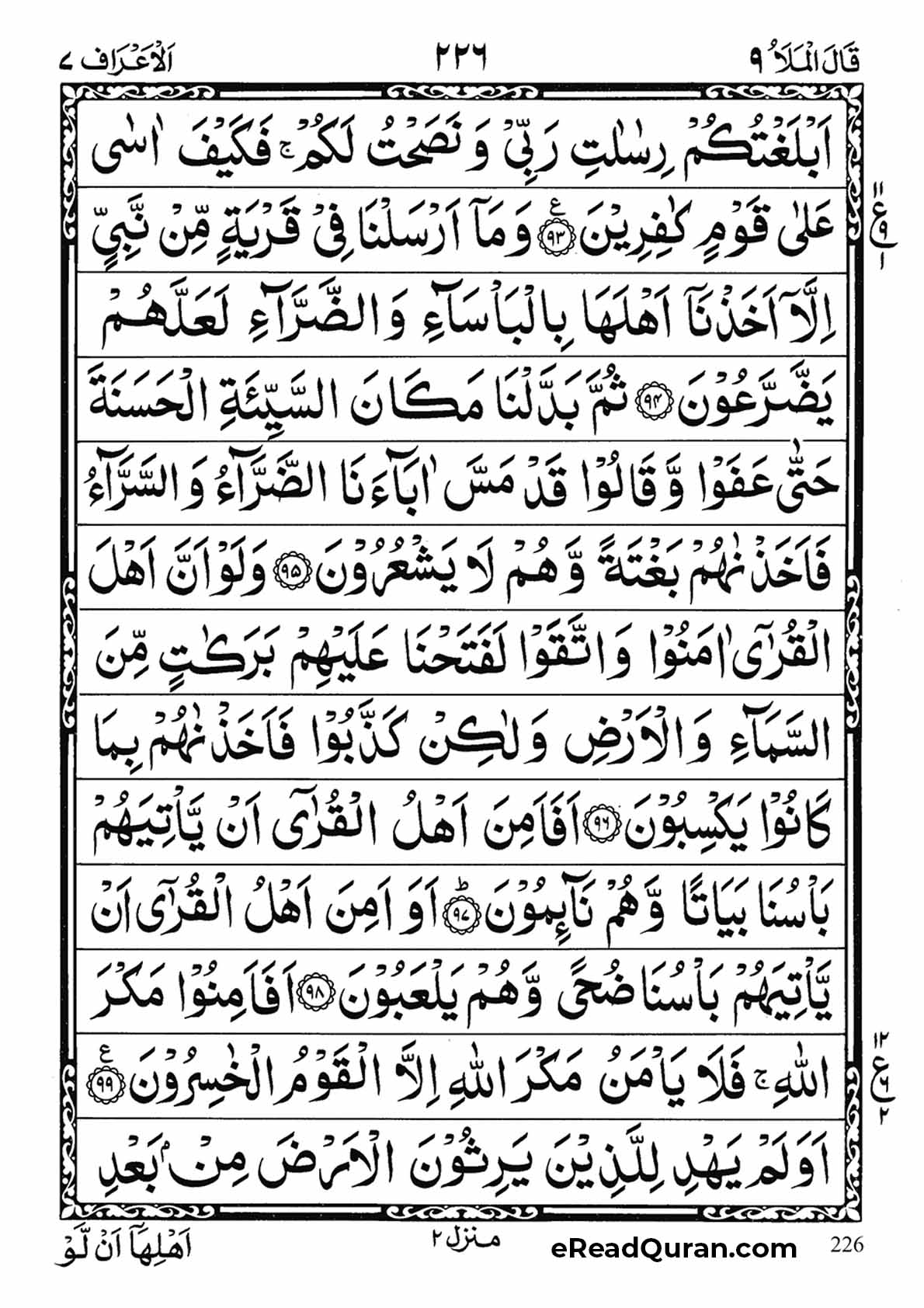 Quran Para 9 - Page 2