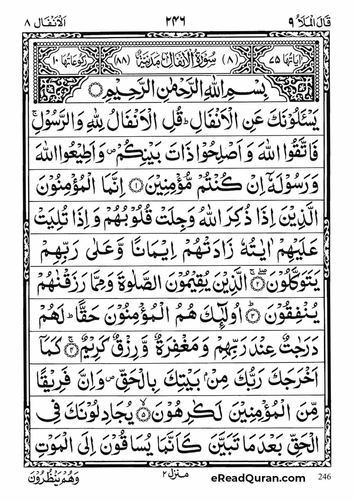 Quran Para 9 - Page 22