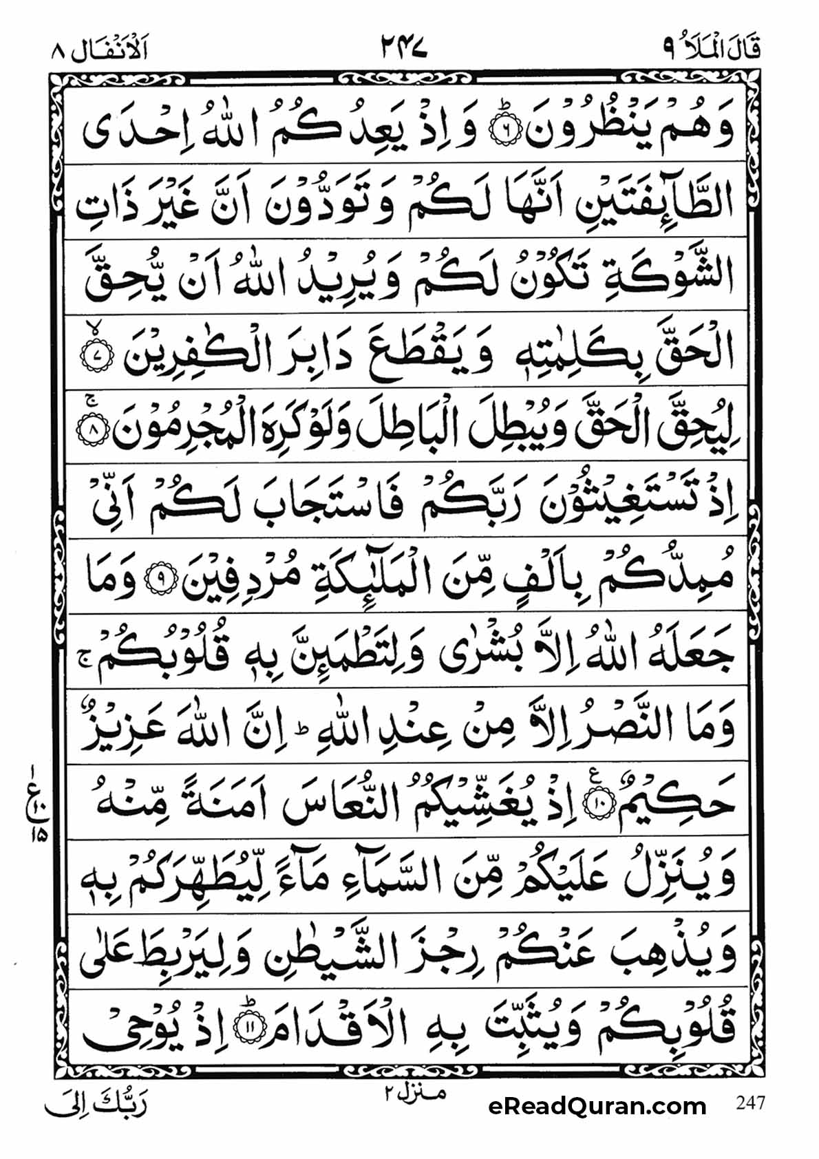 Quran Para 9 - Page 23