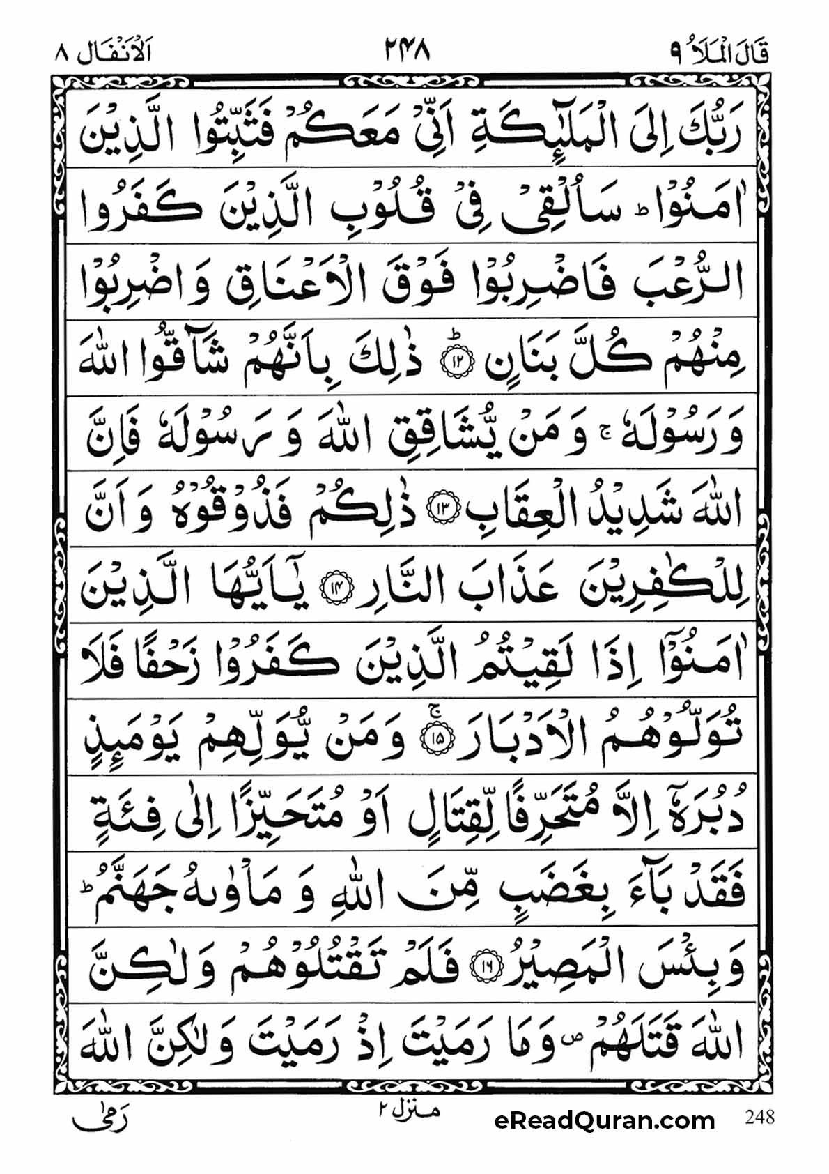 Quran Para 9 - Page 24