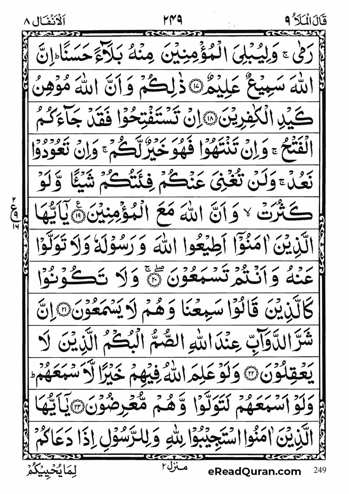 Quran Para 9 - Page 25