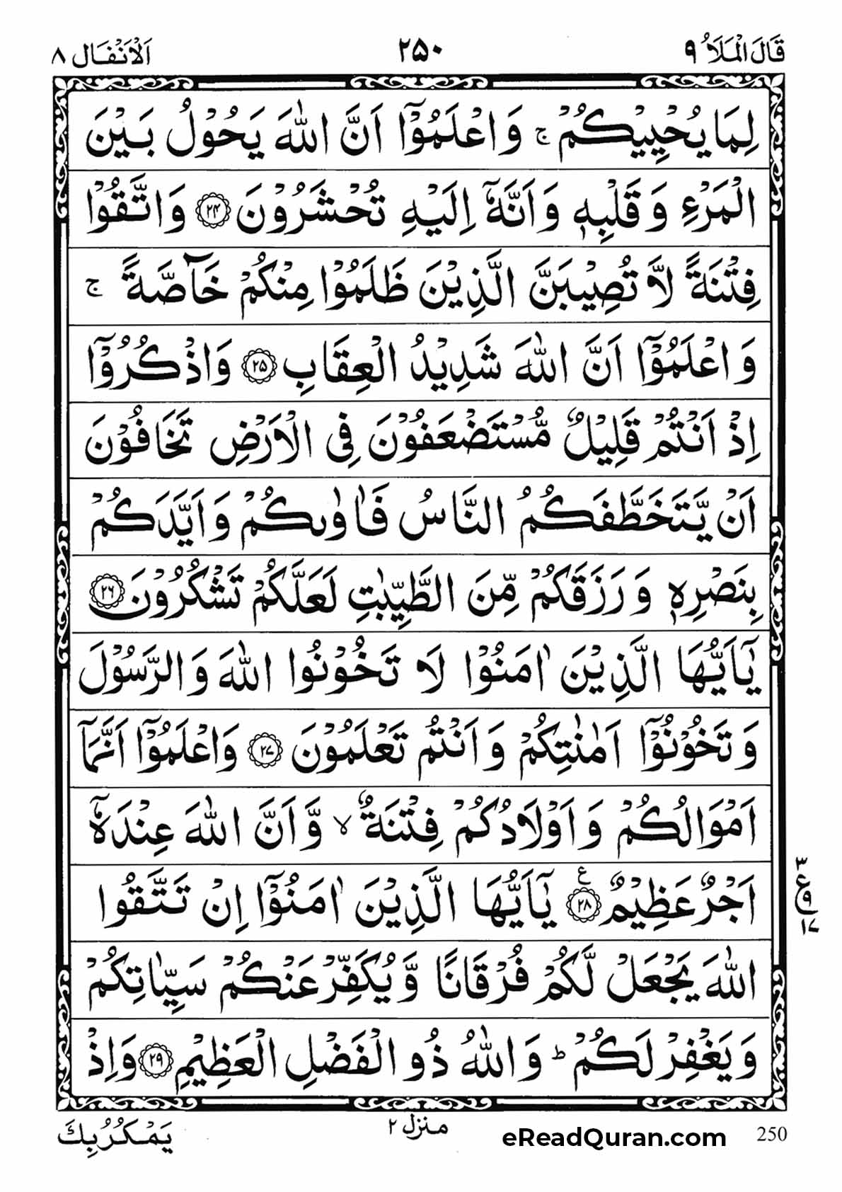 Quran Para 9 - Page 26