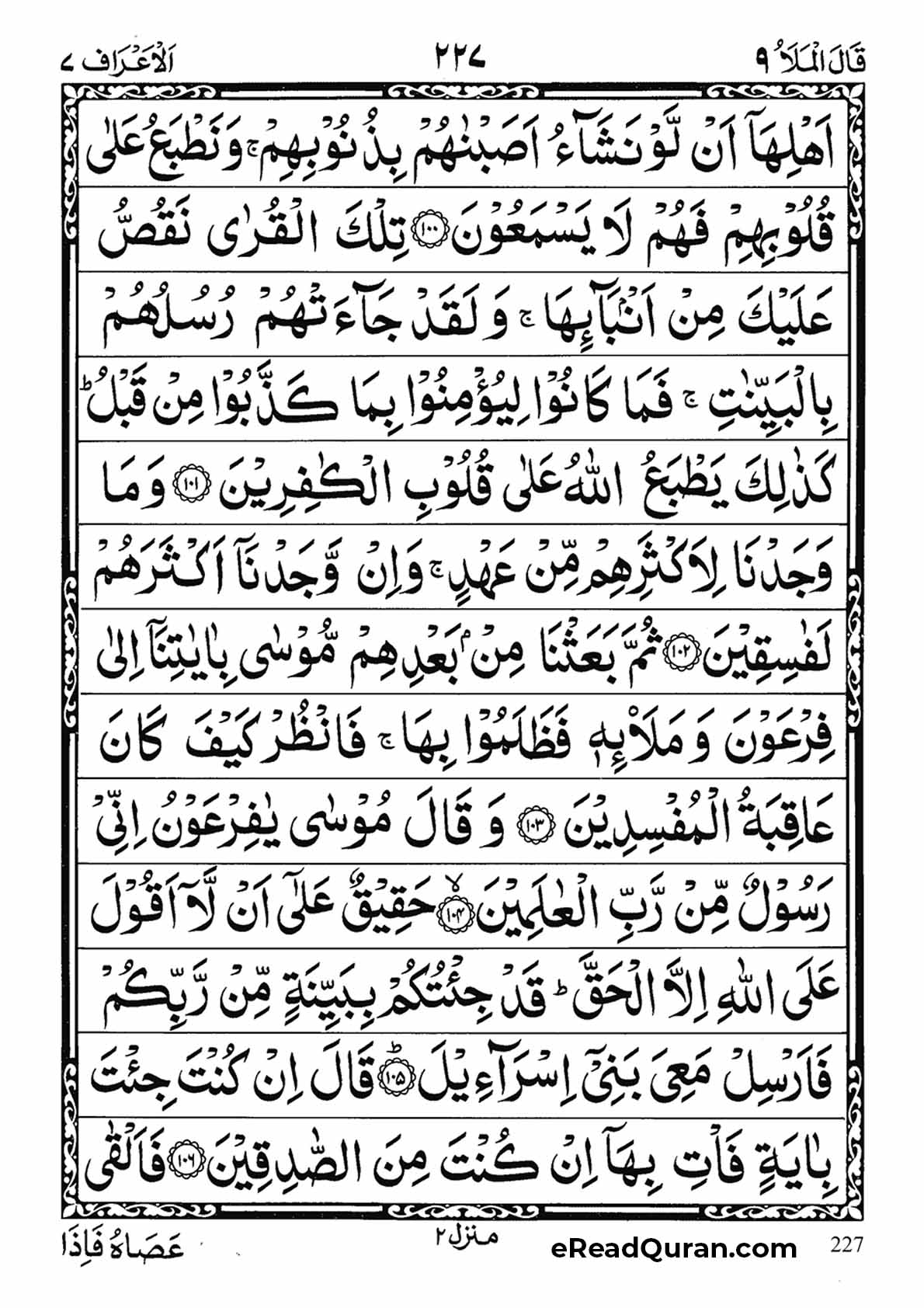 Quran Para 9 - Page 3