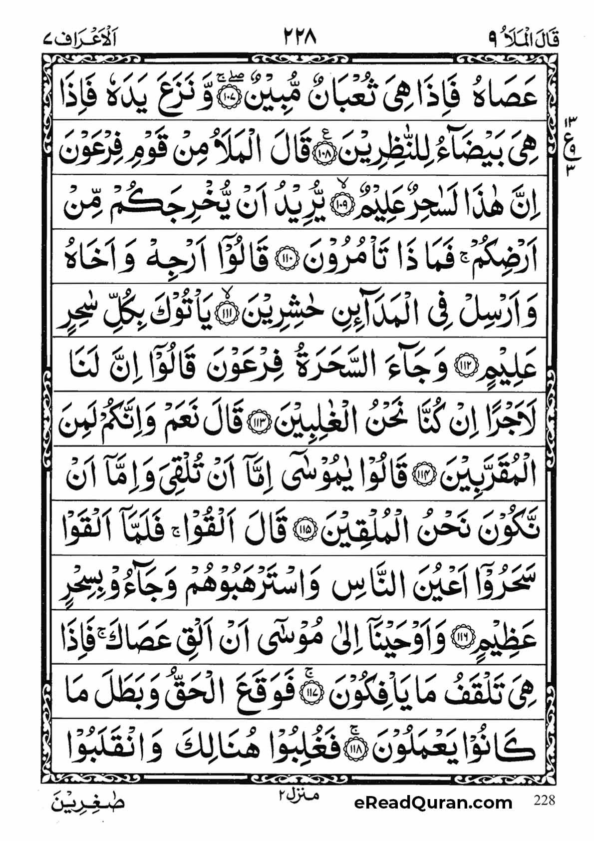 Quran Para 9 - Page 4