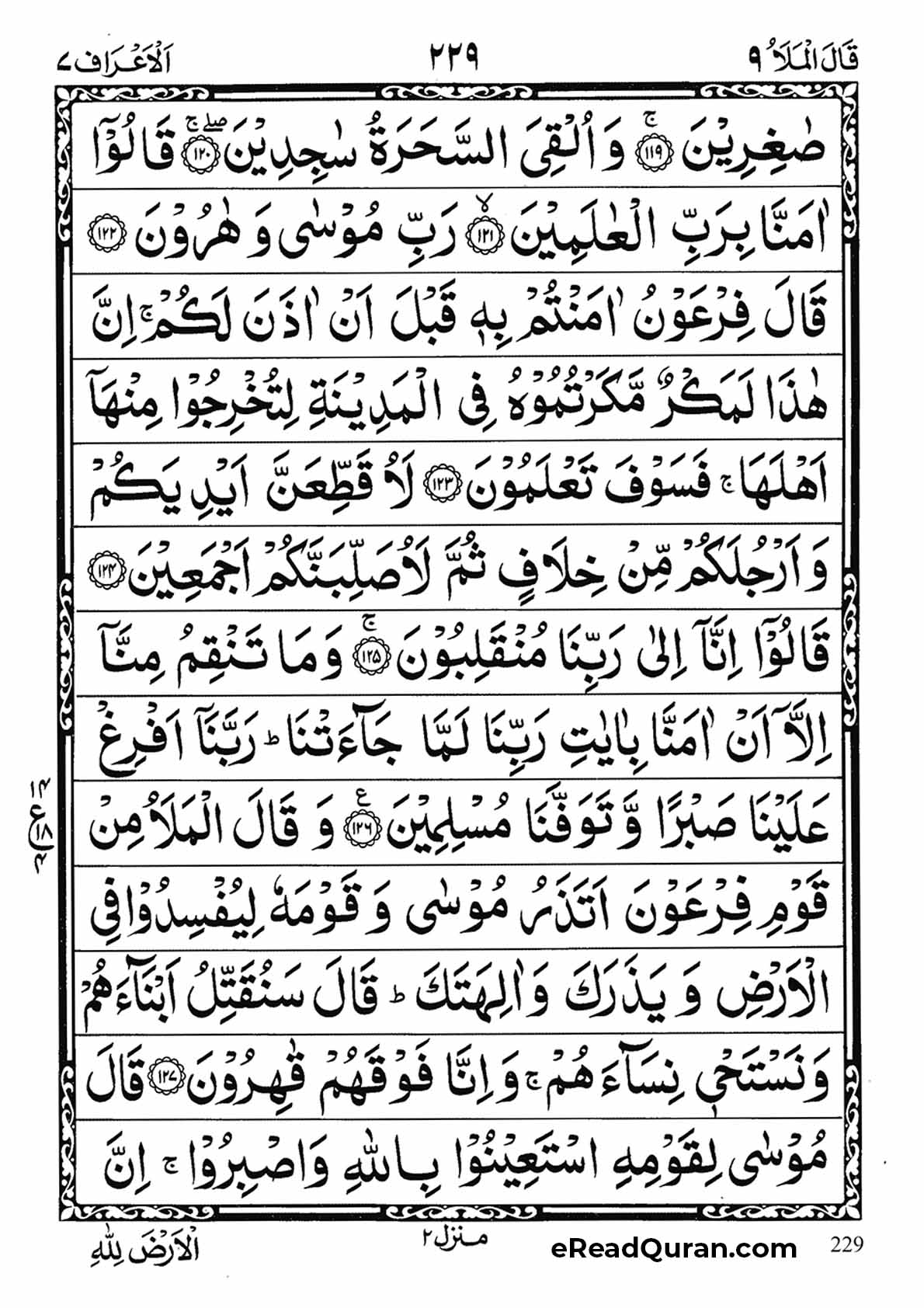 Quran Para 9 - Page 5