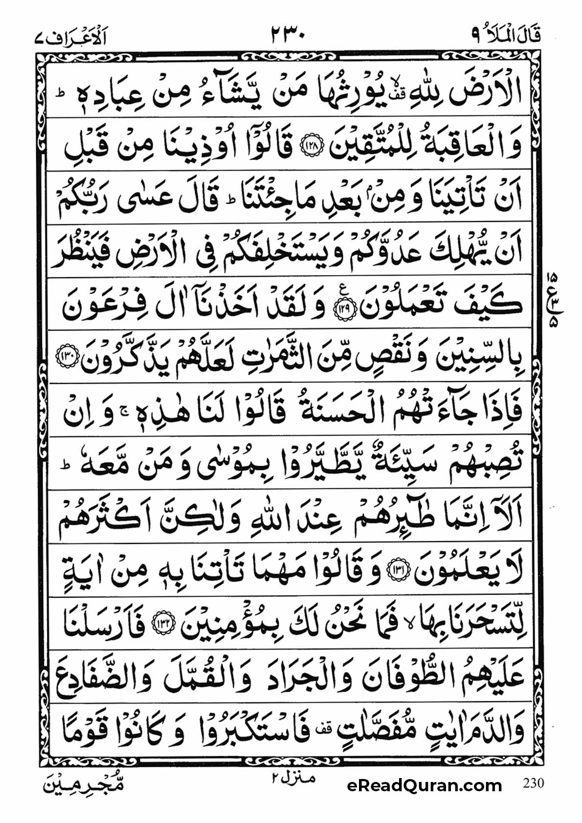 Quran Para 9 - Page 6