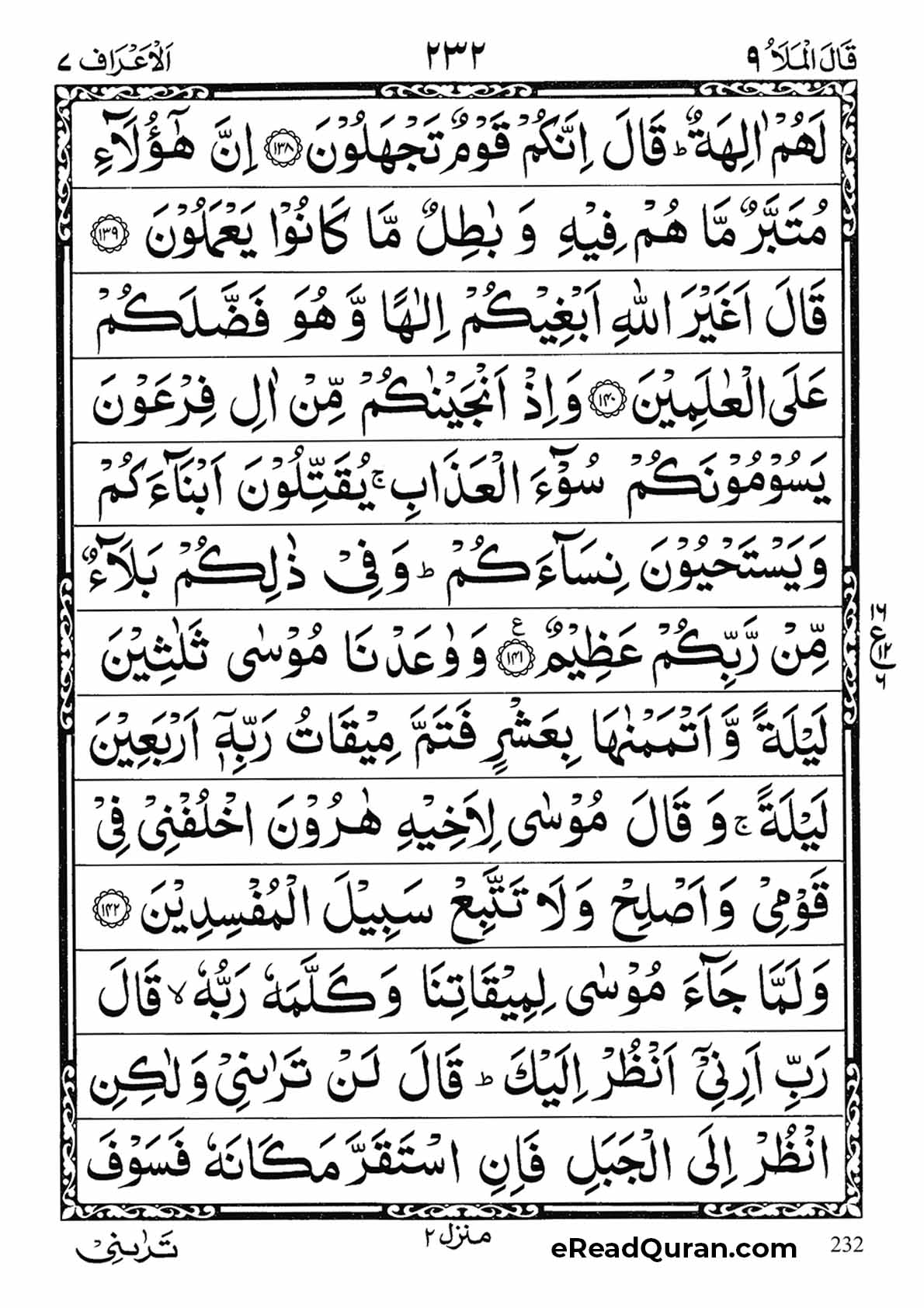 Quran Para 9 - Page 8