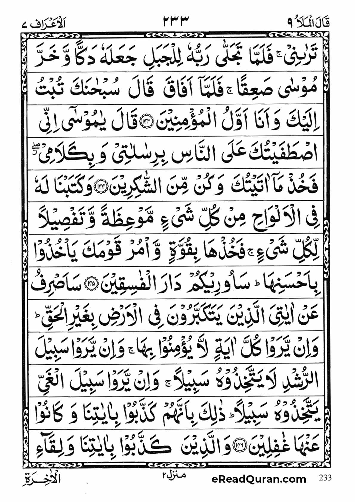 Quran Para 9 - Page 9
